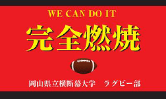 部活応援 横断幕作成のまくつく