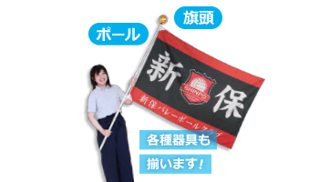 団旗 横断幕作成のまくつく 団旗 横断幕作成のまくつく