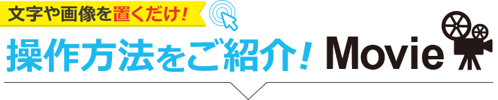 部活応援 横断幕作成のまくつく